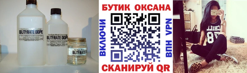 Купить закладки  Стрежевой  БУТИРАТ BDO 