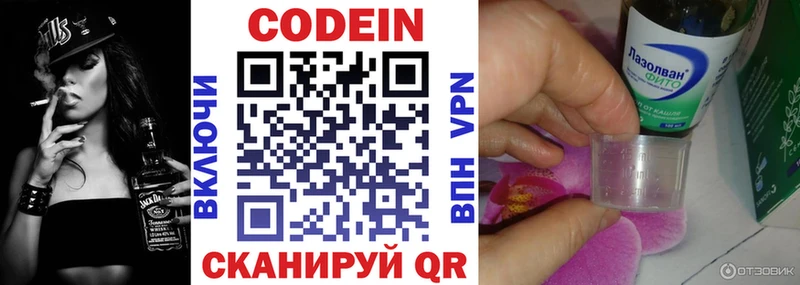 Кодеиновый сироп Lean Purple Drank  Купить  Стрежевой 